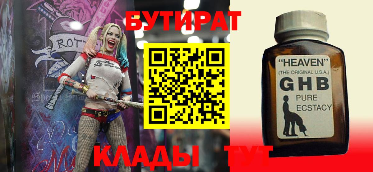 БУТИРАТ бутик Пенза