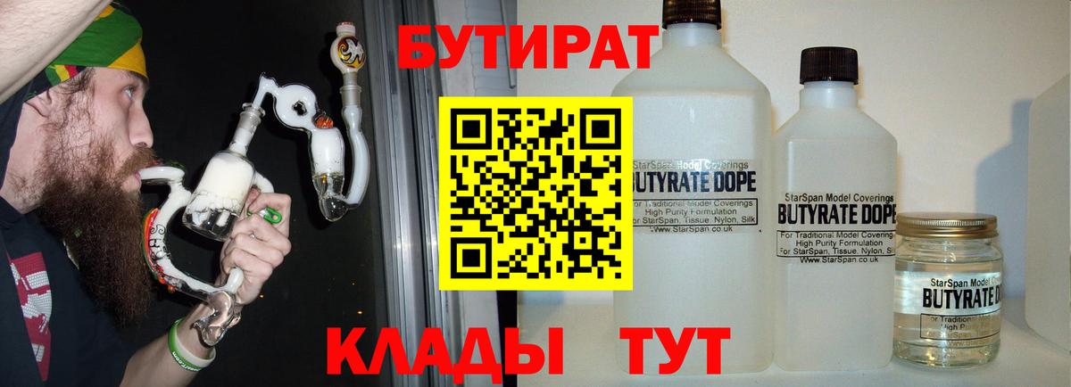 БУТИРАТ оксибутират  Бутират  Пенза  Вход с VPN 