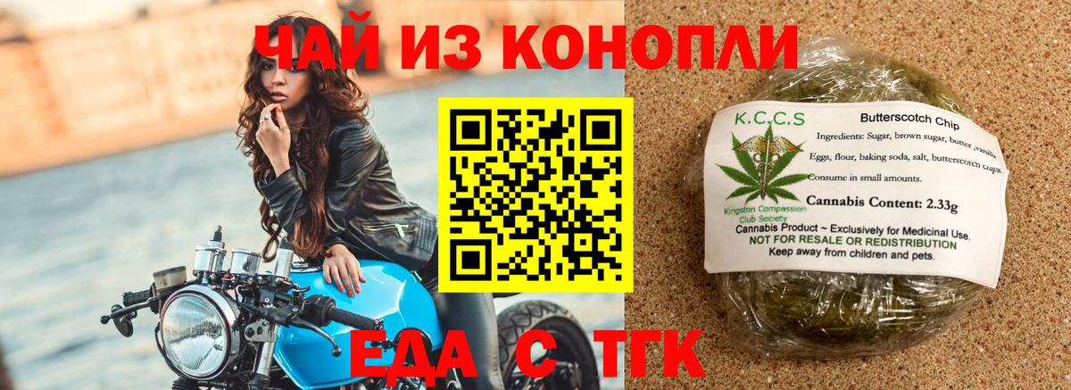 Еда ТГК марихуана  Пенза 