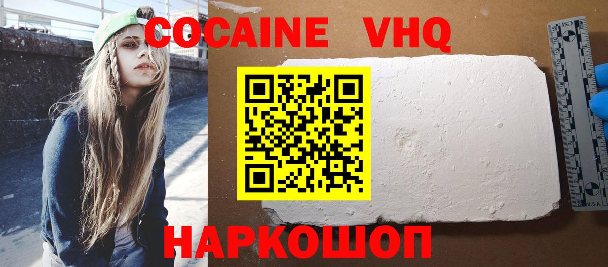 Cocaine VHQ Пенза
