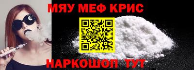 мяу мяу кристалл Апшеронск