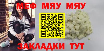 мяу мяу кристалл Апшеронск