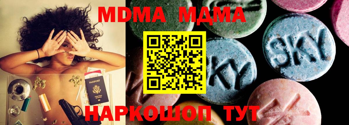 МДМА  Вход с VPN  Пенза  МДМА Molly 