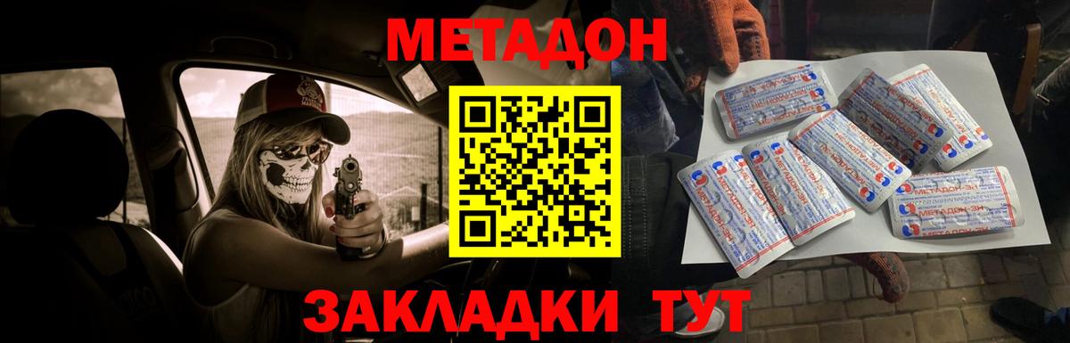 Метадон methadone  Вход с VPN  Пенза  Метадон VHQ 