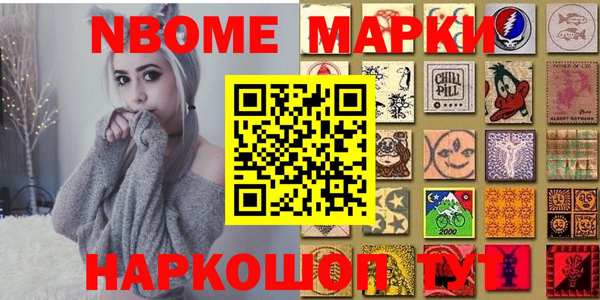 Марки N-bome 1,5мг  Пенза 