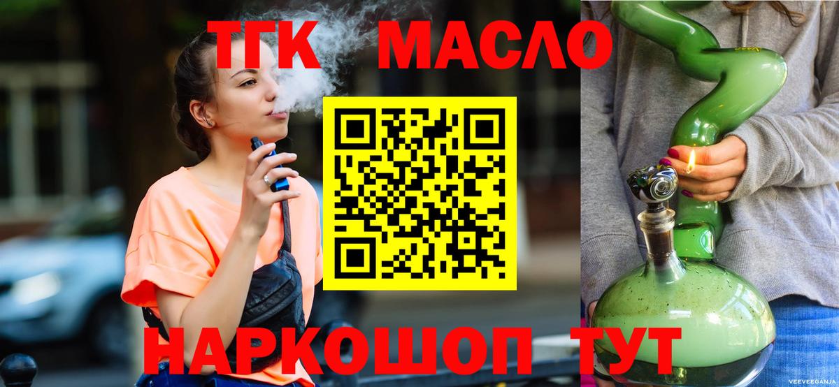 ТГК жижа Пенза